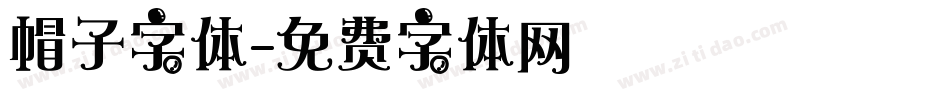 帽子字体字体转换
