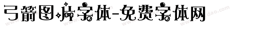 弓箭图片字体字体转换