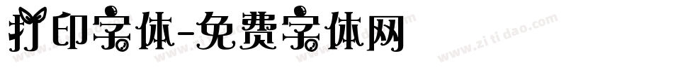 打印字体字体转换