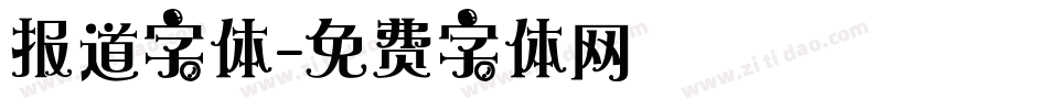报道字体字体转换
