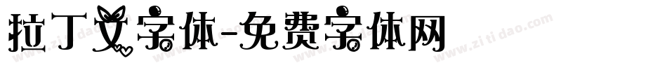 拉丁文字体字体转换