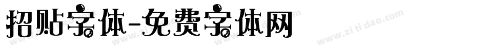 招贴字体字体转换