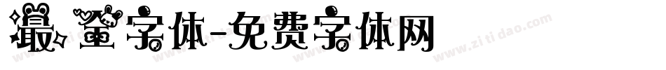 最全字体字体转换