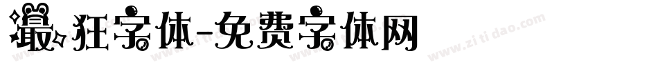 最狂字体字体转换