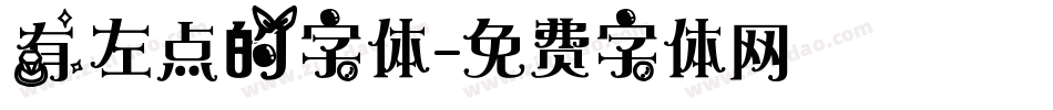 有左点的字体字体转换