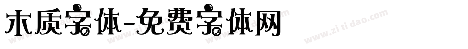 木质字体字体转换