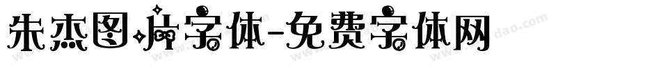 朱杰图片字体字体转换