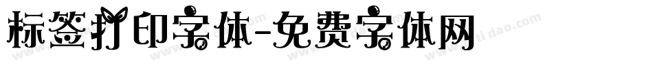 标签打印字体字体转换