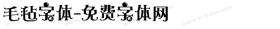 毛毡字体字体转换