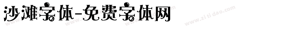 沙滩字体字体转换