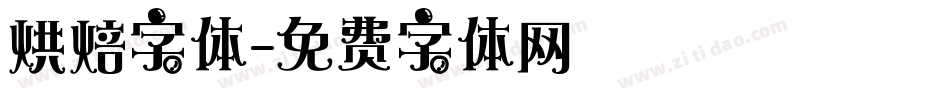 烘焙字体字体转换