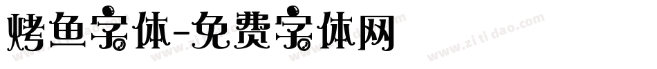 烤鱼字体字体转换
