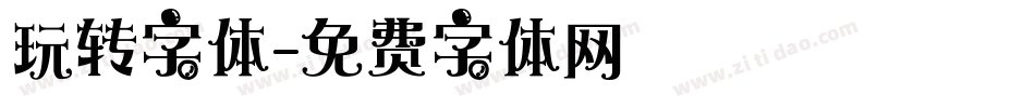 玩转字体字体转换
