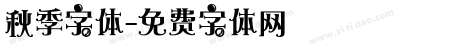 秋季字体字体转换