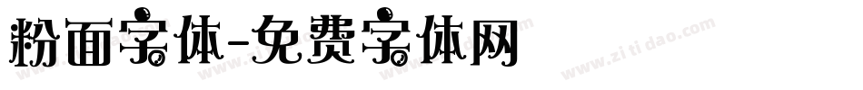 粉面字体字体转换