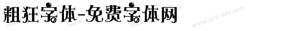 粗狂字体字体转换