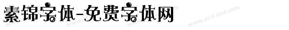 素锦字体字体转换