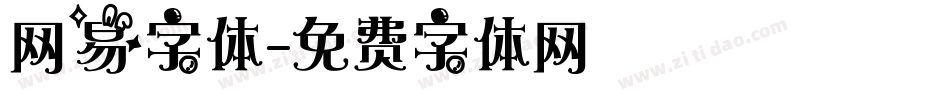 网易字体字体转换
