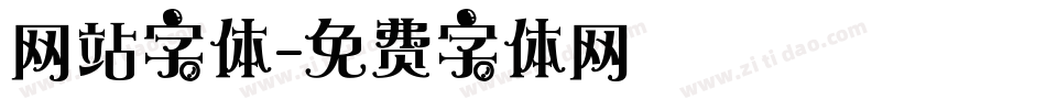网站字体字体转换