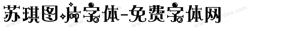 苏琪图片字体字体转换