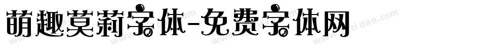 萌趣莫莉字体字体转换