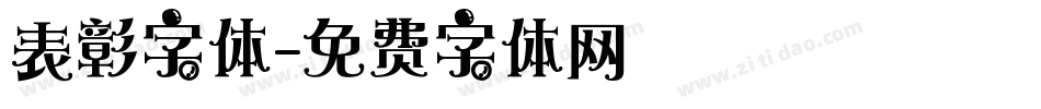 表彰字体字体转换