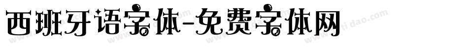 西班牙语字体字体转换