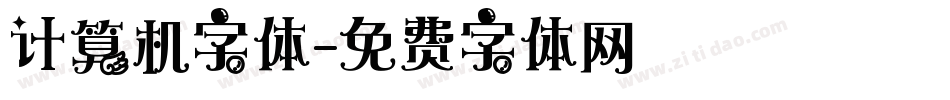 计算机字体字体转换