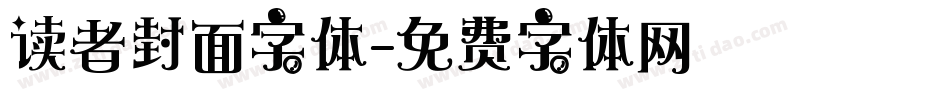 读者封面字体字体转换