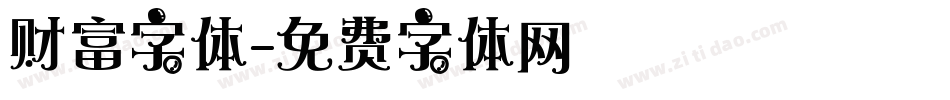 财富字体字体转换