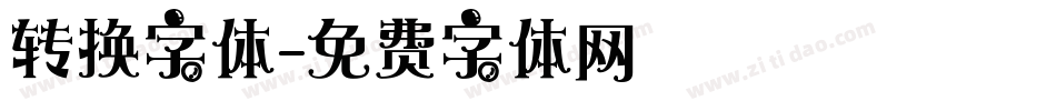 转换字体字体转换