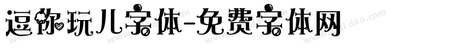 逗你玩儿字体字体转换