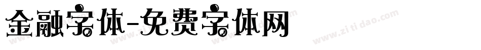 金融字体字体转换