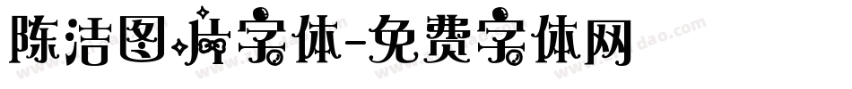 陈洁图片字体字体转换