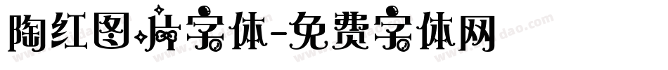 陶红图片字体字体转换