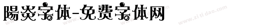 陽炎字体字体转换