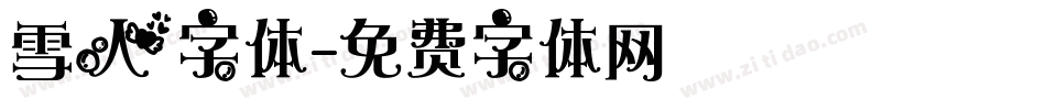 雪人字体字体转换