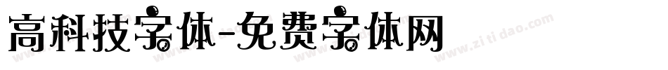 高科技字体字体转换