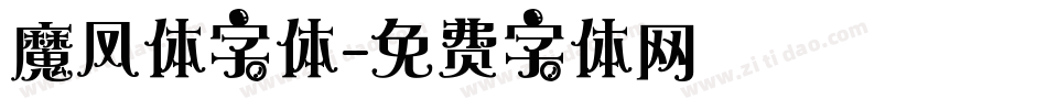 魔凤体字体字体转换