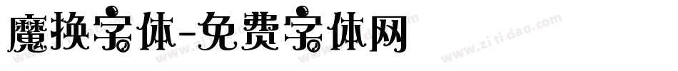 魔换字体字体转换