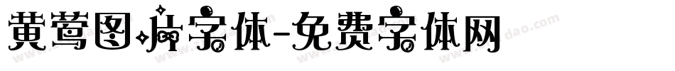 黄莺图片字体字体转换