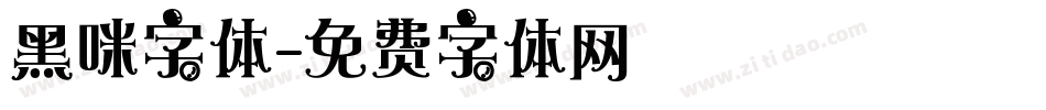 黑咪字体字体转换