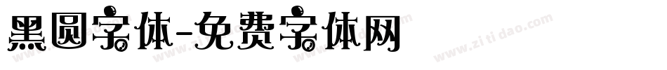 黑圆字体字体转换