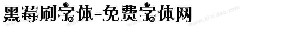 黑莓刷字体字体转换