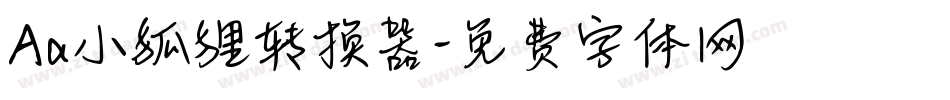 Aa小狐狸转换器字体转换