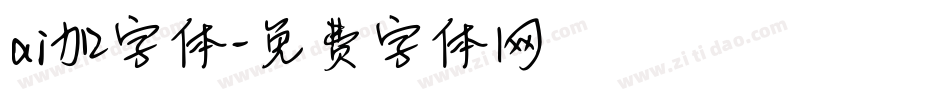 ai加字体字体转换