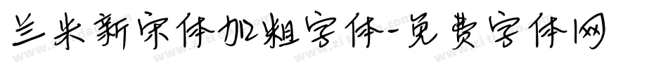 兰米新宋体加粗字体字体转换