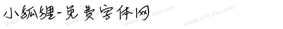 小狐狸字体转换