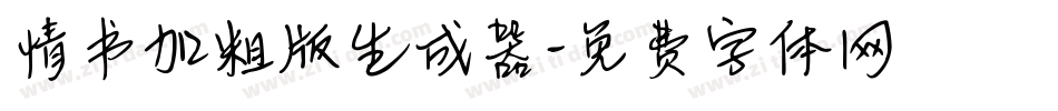 情书加粗版生成器字体转换