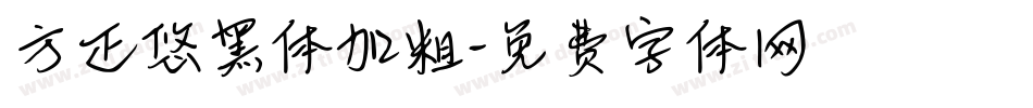 方正悠黑体加粗字体转换